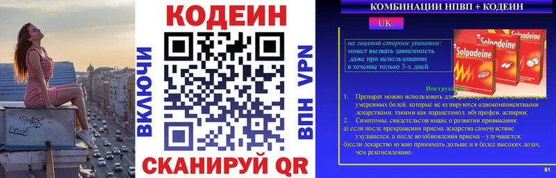 Codein напиток Lean (лин)  Щёлково 